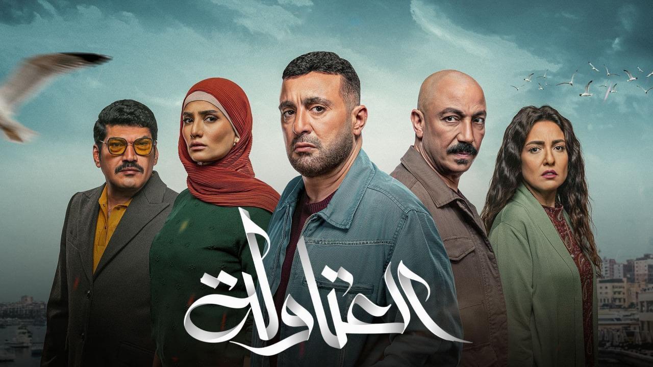 مسلسل العتاولة الحلقة 30 الثلاثون والأخيرة