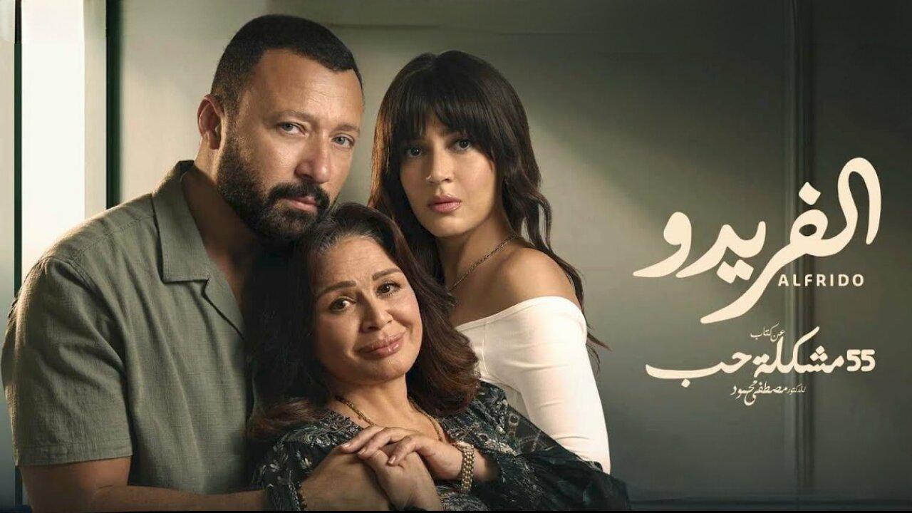 مسلسل الفريدو الحلقة 10 العاشرة والاخيرة HD