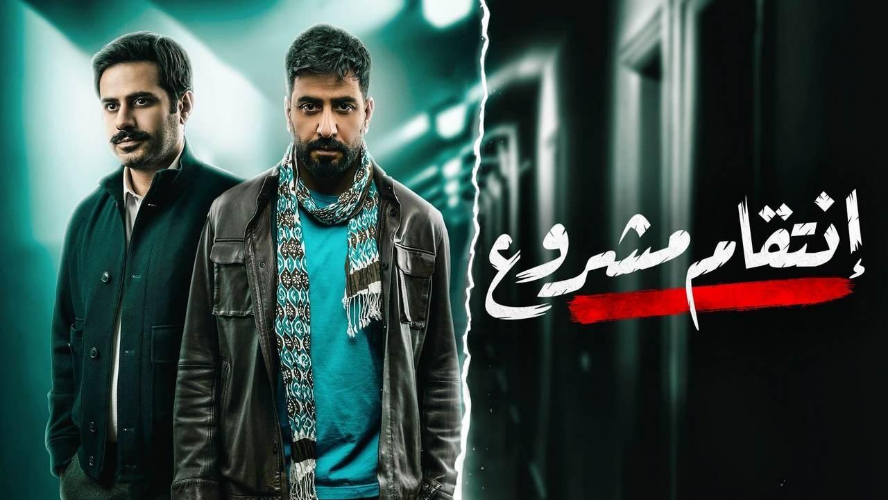 مسلسل انتقام مشروع الحلقة 20 العشرون HD