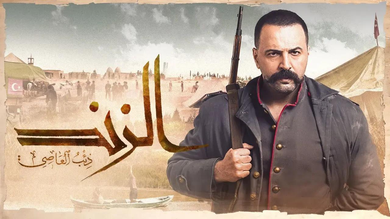 مسلسل الزند - ذئب العاصي الحلقة 20 العشرون