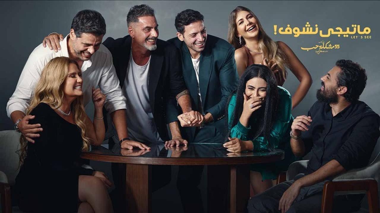 مسلسل ماتيجي نشوف الحلقة 9 التاسعة HD