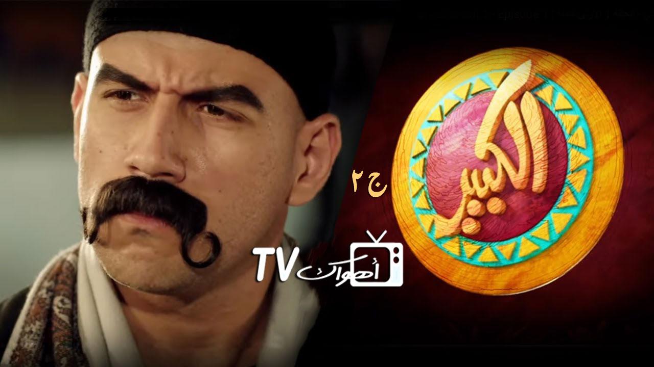 مسلسل الكبير أوي 2 الحلقة 1 الأولى