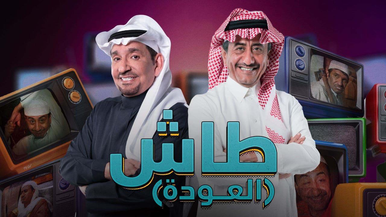 مسلسل طاش ما طاش 19 الحلقة 2 الثانية