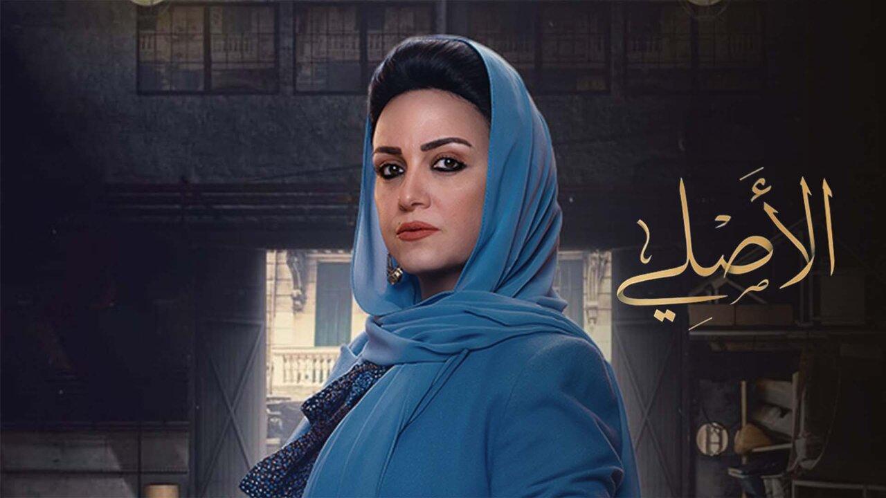 مسلسل الاصلي الحلقة 11 الحادية عشر HD