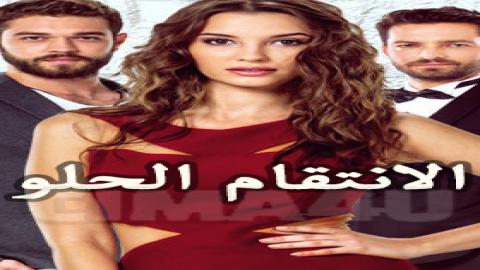 مسلسل الانتقام الحلو الحلقة 3 مترجمة