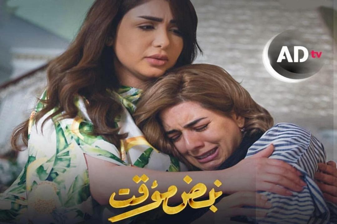 مسلسل نبض مؤقت الحلقة 27 السابعة والعشرون