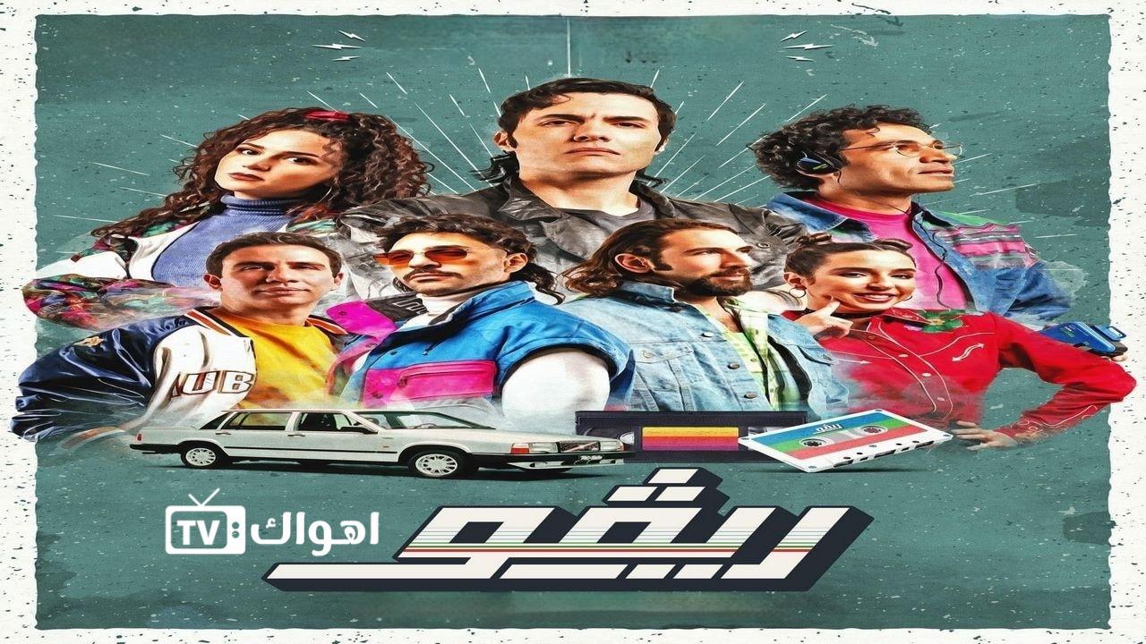 مسلسل ريفو الحلقة 10 العاشرة والاخيرة HD