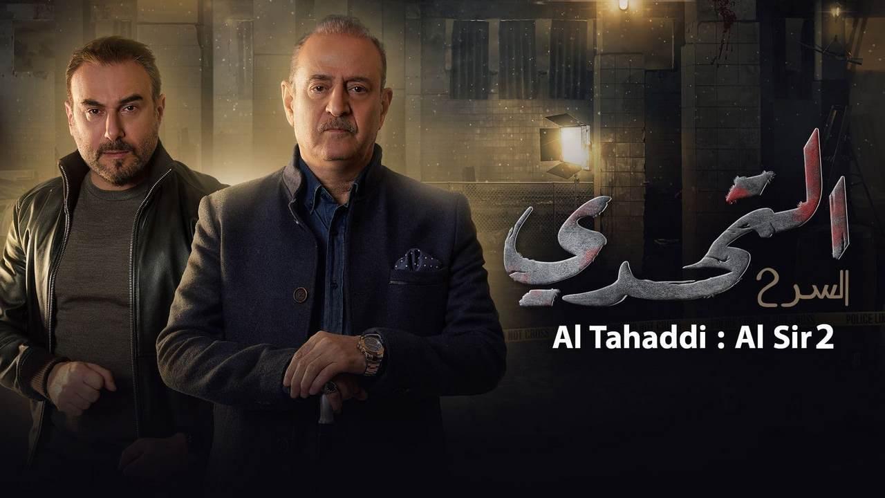 مسلسل سر 2 الحلقة 40 الاربعون HD