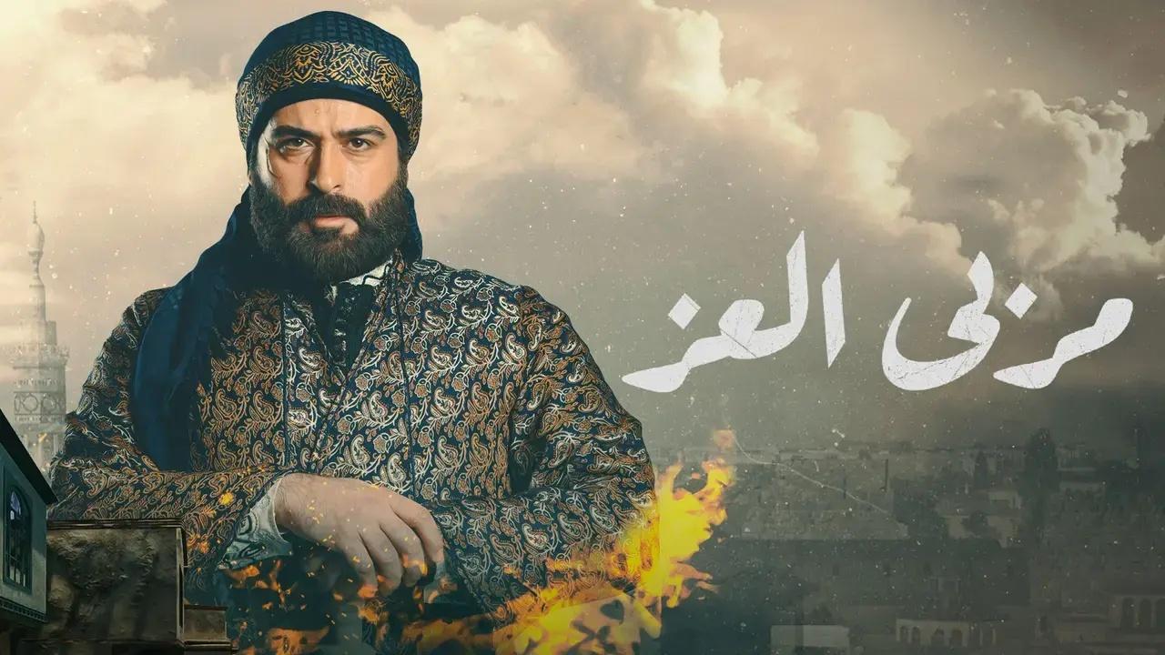 مسلسل مربى العز الحلقة 3 الثالثة