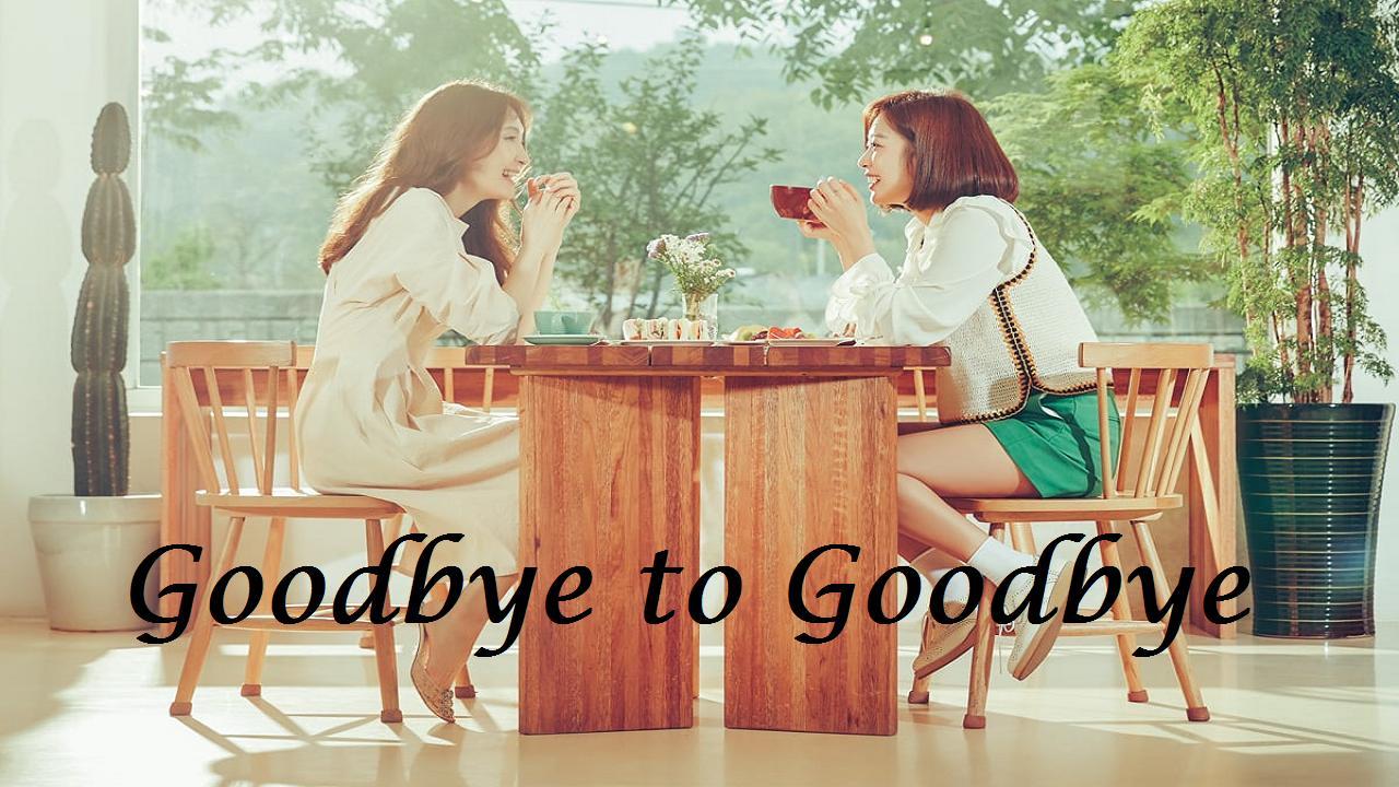 Goodbye to Goodbye