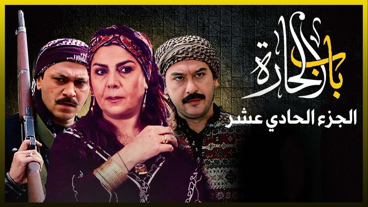 مسلسل باب الحارة 11 الحلقة 6 السادسة