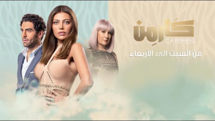 مسلسل كارمن الحلقة 60 الستون والاخيرة