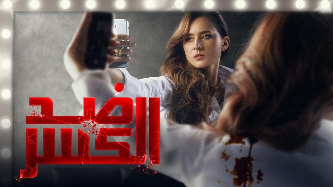 مسلسل ضد الكسر الحلقة 5 الخامسة