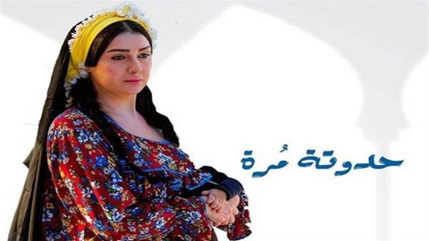 مسلسل حدوتة مرة الحلقة 28 الثامنة والعشرون