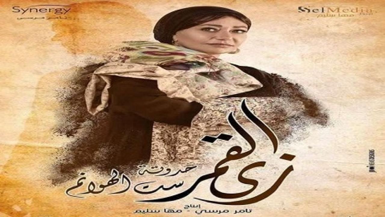 مسلسل زى القمر الحلقة 15 الخامسة عشر