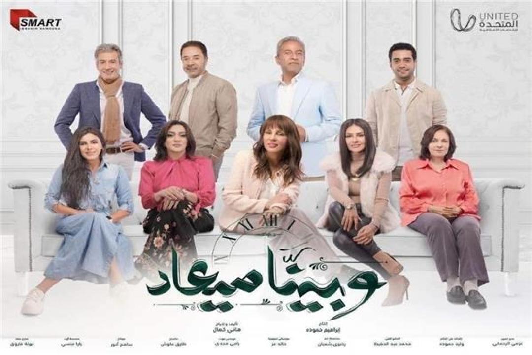 مسلسل وبينا ميعاد الحلقة 1 الاولي HD