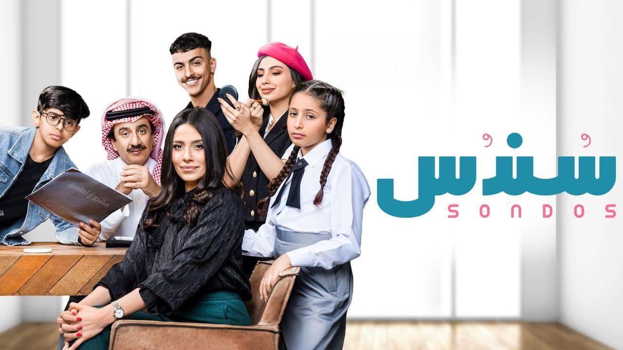 مسلسل سندس الحلقة 10 العاشرة