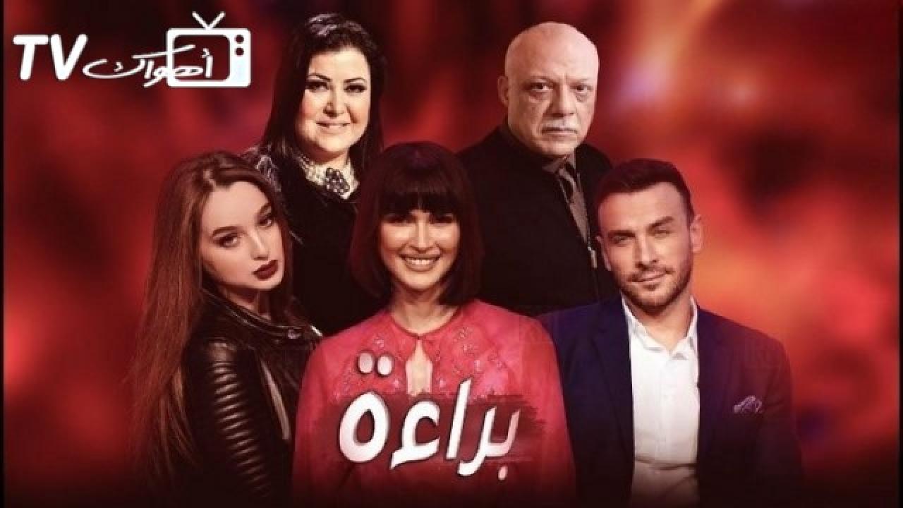 مسلسل براءة الحلقة 5 الخامسة HD