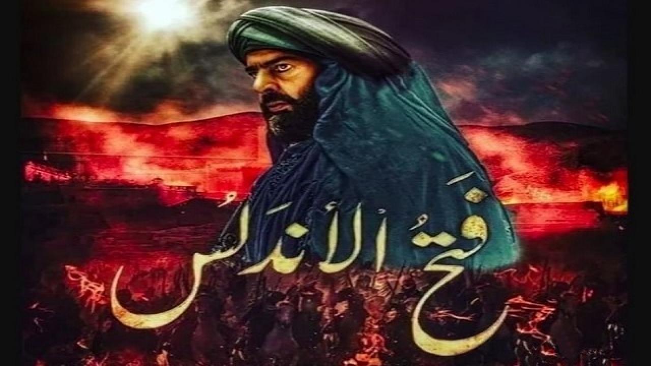 مسلسل فتح الاندلس الحلقة 11 الحادية عشر HD