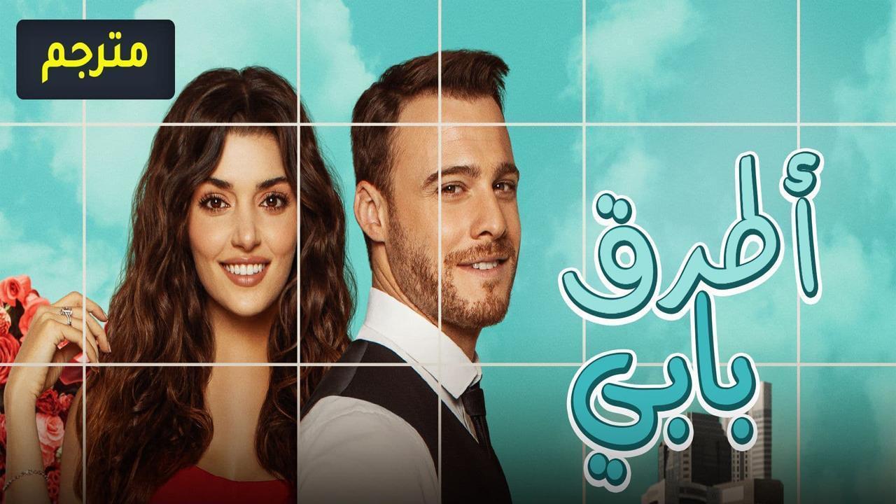 مسلسل انت اطرق بابي الحلقة 44 مترجمة