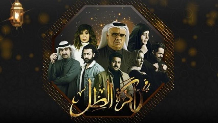 مسلسل في ذاكرة الظل الحلقة 1 الاولي