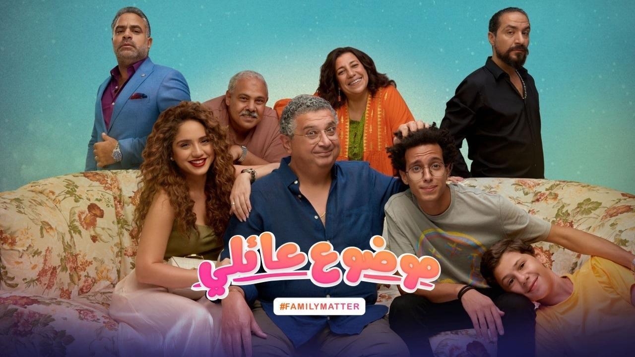 مسلسل موضوع عائلي الحلقة 4 الرابعة HD