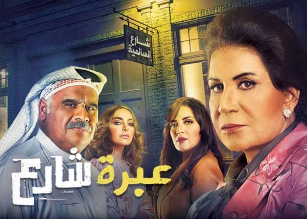 مسلسل عبرة شارع الحلقة 30 الثلاثون والاخيرة