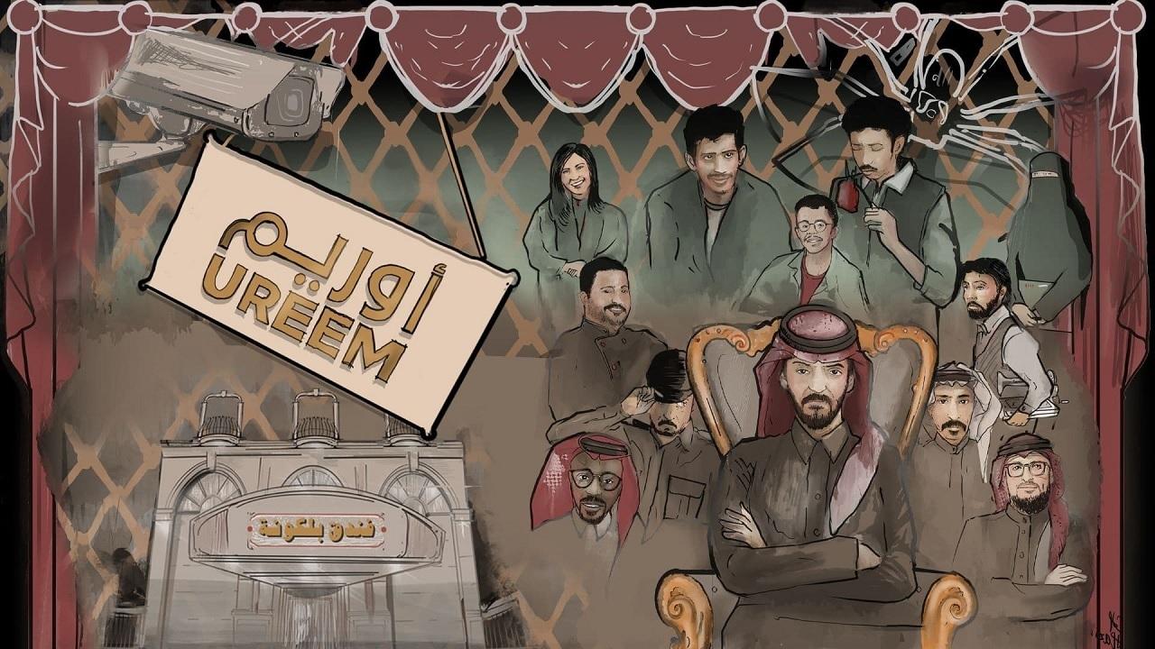 مسلسل اوريم 2 ( فدنق البلكونة ) الحلقة 1 الاولي