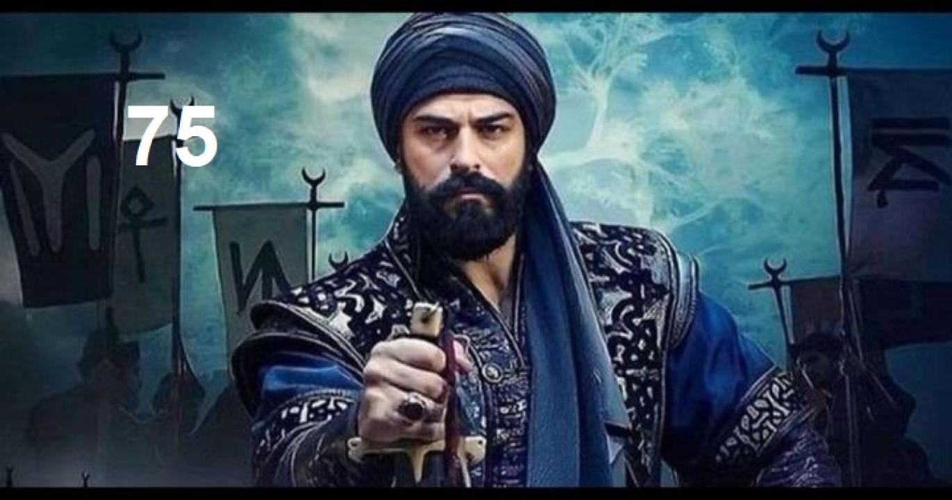 مسلسل المؤسس عثمان الحلقة 75 الخامسة والسبعون مترجمة HD