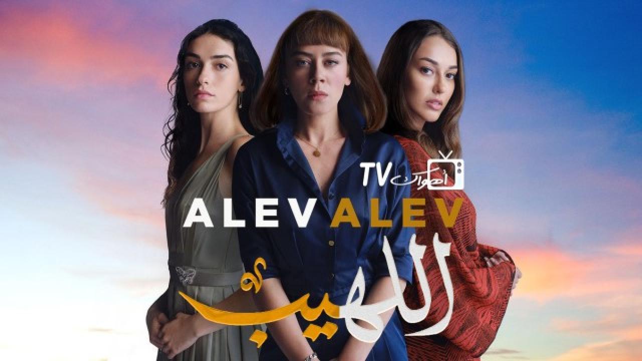 مسلسل اللهيب الحلقة 29 التاسعة والعشرون مدبلجة