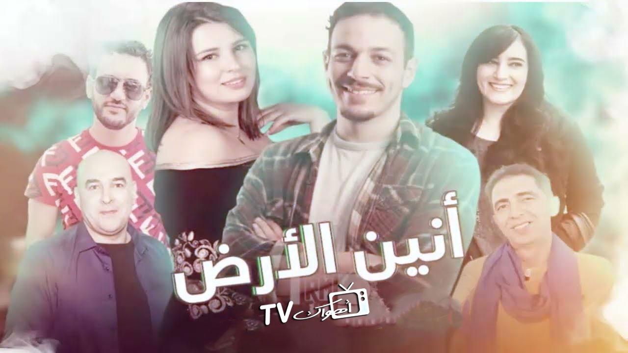 مسلسل انين الارض الحلقة 1 الاولي HD