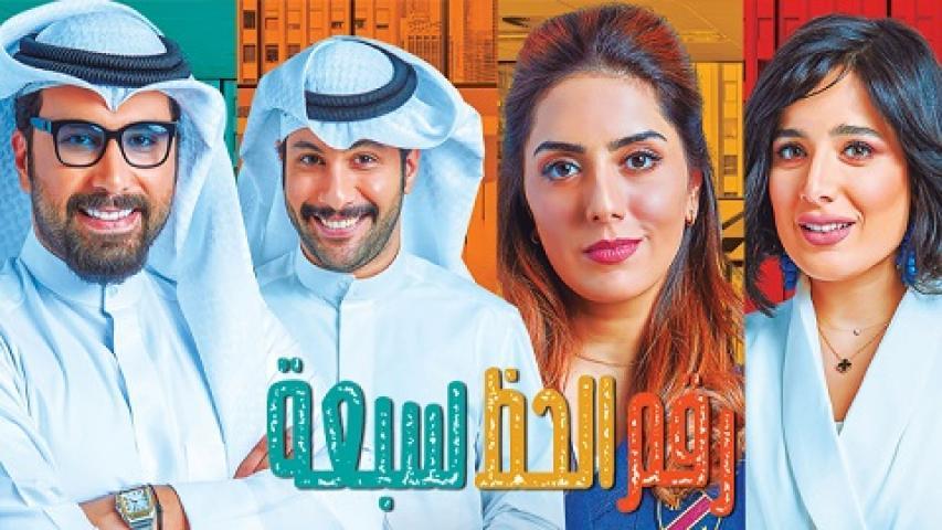 مسلسل رقم الحظ 7 الحلقة 27 السابعة والعشرين