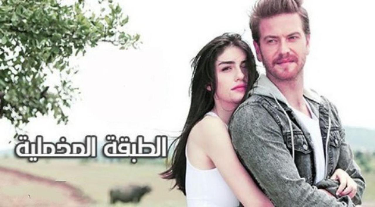 مسلسل الطبقة المخملية الحلقة 1 الاولي مدبلجة HD